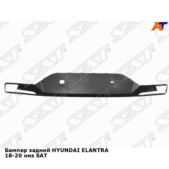 Бампер задний HYUNDAI ELANTRA 18-20 низ SAT