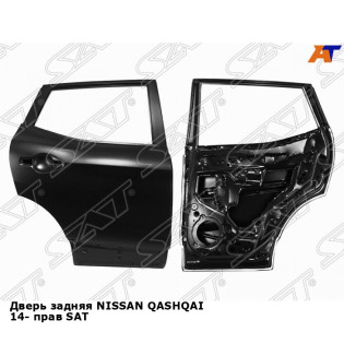 Дверь задняя NISSAN QASHQAI 14- прав SAT