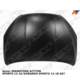 Капот SSANGYONG ACTYON SPORTS 12-16/KORANDO SPORTS 12-18 SAT