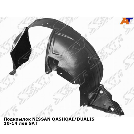 Подкрылок NISSAN QASHQAI/DUALIS 10-14 лев SAT