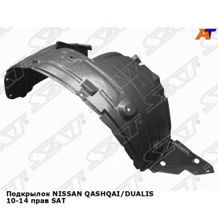 Подкрылок NISSAN QASHQAI/DUALIS 10-14 прав SAT