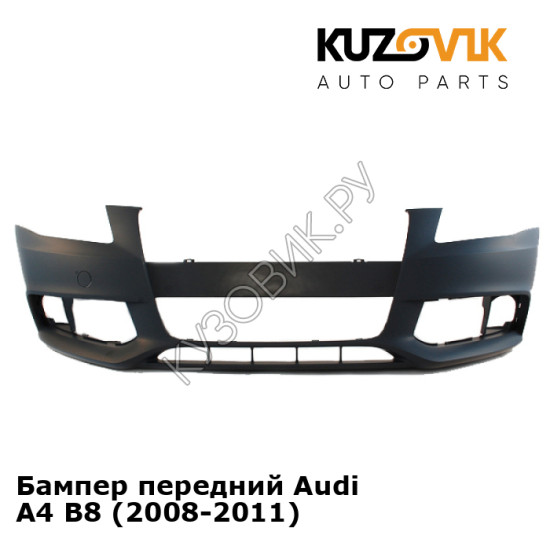 Бампер передний Audi A4 B8 (2008-2011) KUZOVIK