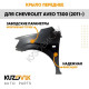 Крыло переднее левое Chevrolet Aveo T300 (2011-2015) KUZOVIK
