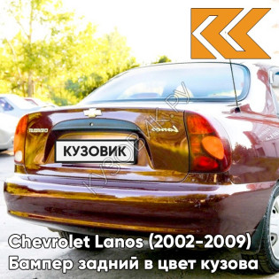 Бампер задний в цвет кузова Chevrolet Lanos (2002-2009) 594 - Rubens Red - Красный