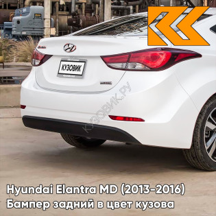 Бампер задний в цвет кузова Hyundai Elantra MD (2013-2016) рестайлинг RBC - CERAMIC WHITE - Белый