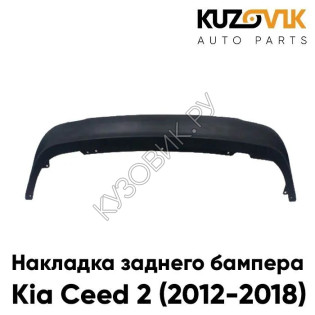 Накладка заднего бампера нижняя Kia Ceed 2 (2012-2018) KUZOVIK