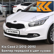 Бампер передний в цвет кузова Kia Ceed 2 (2012-2015) HW - DELUXE WHITE - Белый