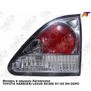 Фонарь в крышку багажника TOYOTA HAзаднIER/LEXUS RX300 97-03 прав DEPO