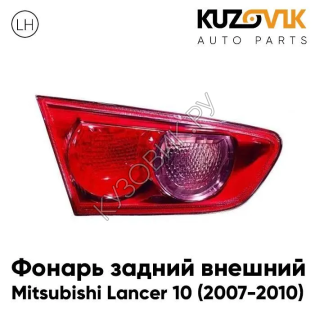 Фонарь задний внутренний левый Mitsubishi Lancer 10 (2007-2010) на багажник красный KUZOVIK