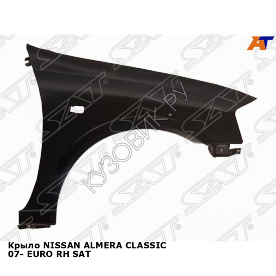 Крыло NISSAN ALMERA CLASSIC 07- EURO прав SAT