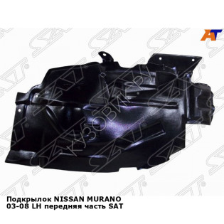 Подкрылок NISSAN MURANO 03-08 лев передняя часть SAT