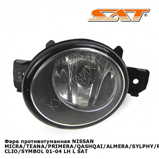 Фара противотуманная NISSAN MICRA/TEANA/PRIMERA/QASHQAI/ALMERA/SYLPHY/RENAULT CLIO/SYMBOL 01-04 лев L SAT