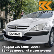Бампер передний в цвет кузова Peugeot 307 (2001-2005) дорестайлинг без отверстий под птф EZR - GRIS ALUMINIUM - Серебристый