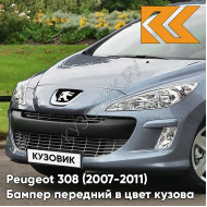 Бампер передний в цвет кузова Peugeot 308 (2007-2011) KGY - BLEU PHILAE - Голубой
