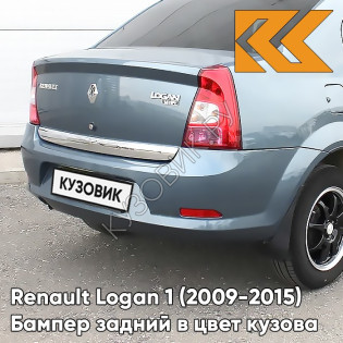 Бампер задний в цвет кузова Renault Logan 1 (2009-2015) фаза 2 рестайлинг RNZ - BLEU ELECTRIQUE - Серо-голубой