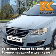 Бампер передний Volkswagen Passat B6 (2005-2011) без отверстий под омыватели и парктроники 5A - ARCTIC BLUE SILVER - Голубой