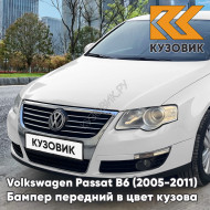 Бампер передний Volkswagen Passat B6 (2005-2011) без отверстий под омыватели и парктроники B4 - CANDY WHITE - Белый