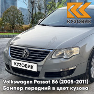 Бампер передний Volkswagen Passat B6 (2005-2011) без отверстий под омыватели и парктроники X6 - UNITED GREY - Серый